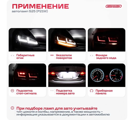 Автолампа диод S25 P21W 4 COB диода BA15s 1-контурная белая SKYWAY S08201033