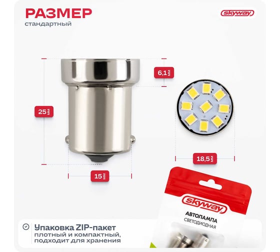 Автолампа диод S25 P21W 9 SMD диодов BA15s 1-контурная белая SKYWAY S08201192