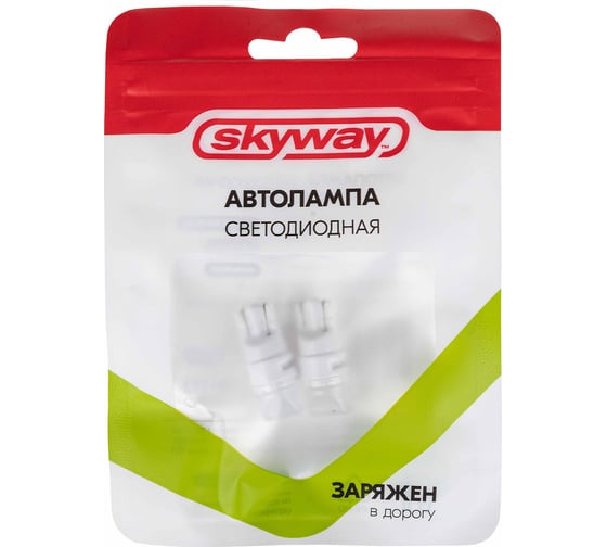 Автолампа SKYWAY диод T10 (W5W) 12V 3 SMD диода 1-конт Белая в комплекте 2 шт S08201292