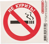 Наклейка SKYWAY КУРЕНИЕ круглая НЕ КУРИТЬ S08101013