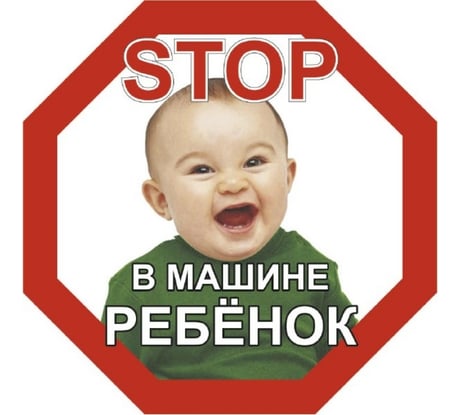 Наклейка SKYWAY РЕБЕНОК восьмиуг. STOP В машине ребёнок мальчик наруж. S08101046