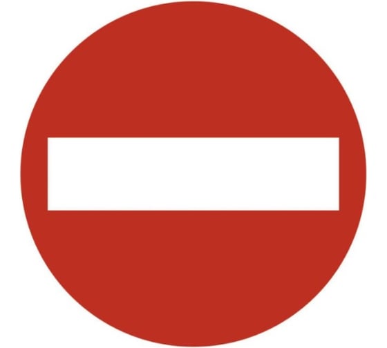 Наклейка SKYWAY СТОП круглая ГОСТ STOP кирпич d 110 мм S08101061 1