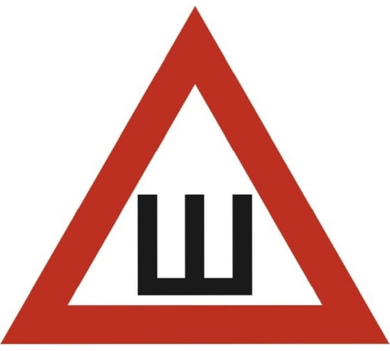 Наклейка SKYWAY Ш треуг. ГОСТ S08101066 1