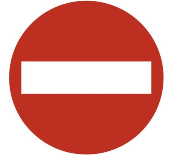 Наклейка SKYWAY СТОП круглая ГОСТ STOP кирпич d 151 мм S08101063 1