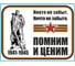 Наклейка SKYWAY 9 МАЯ вырезанная Помним и ценим цветная S08102036 1