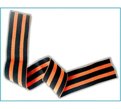 Наклейка SKYWAY 9 МАЯ Георгиевская лента №2 S08102002