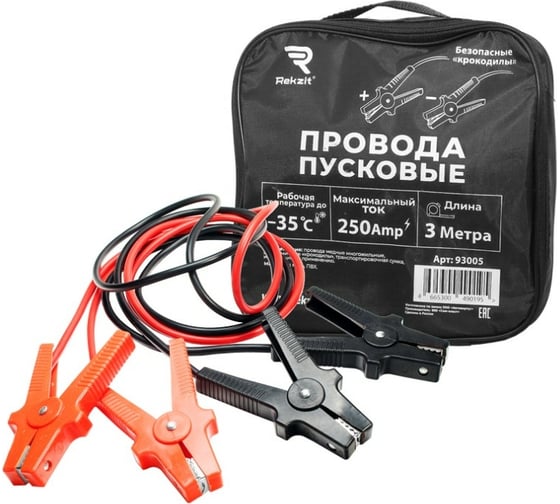 Пусковые провода Rekzit 250 А, 3 м, в сумке 930 05 1