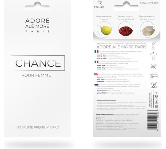 Ароматизатор Rekzit ADORE ALE MORE CHANCE POUR FEMME 1 шт 950 12