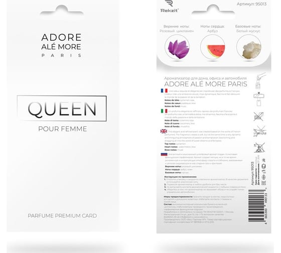 Ароматизатор Rekzit ADORE ALE MORE QUEEN POUR FEMME 1 шт 950 13