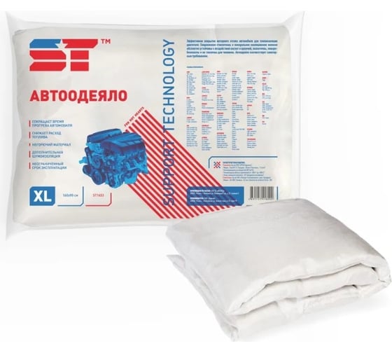 Огнестойкий утеплитель ST 160x90 см, XL, стеклоткань 198116a