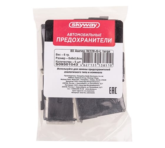 Предохранитель для иномар. машин SKYWAY 80 A W228-G-L большой S09301043