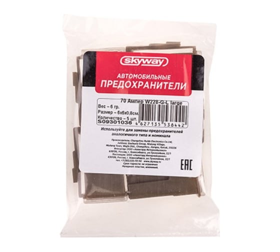 Предохранитель для иномар. машин SKYWAY 70 A W228-G-L большой S09301036