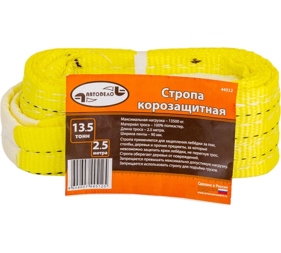 Корозащитная стропа 13.5 т. лента 2.5м. 90мм АвтоDело 44512 14800