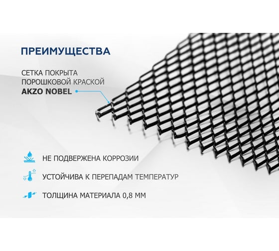Универсальная сетка для защиты радиатора Rival 1000х400 R10, черная, 1 шт, индивидуальная упаковка INDIV.ZS.1001.2