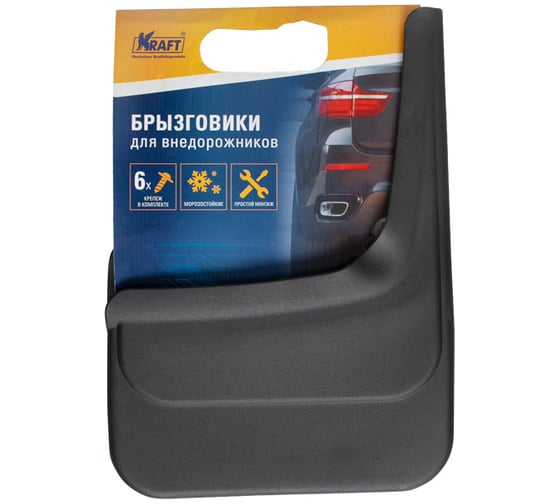 Универсальные брызговики для внедорожников KRAFT 2 шт. KT 835201