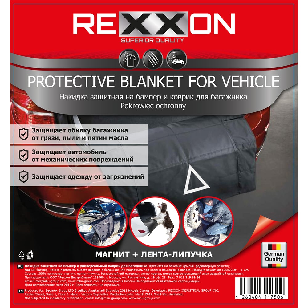 Накидка на бампер. Набор автомобилиста Rexxon (6шт). Защитная накидка для салона и багажника Rexxon. Защитный чехол Rexxon. Rexxon защитная накидка 140х130.