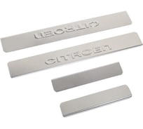 Накладки внутренних порогов CITROEN C4 до 2013, C5 до 2013, Berlingo нерж. сталь DolleX NPS-005