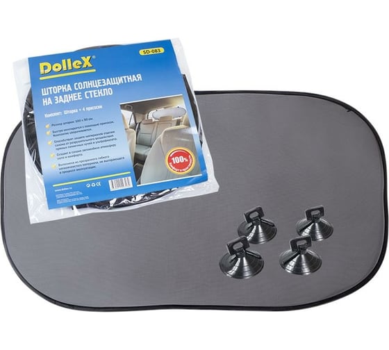 Шторка на заднее стекло 100 х 50 см на присоске DolleX SD-083