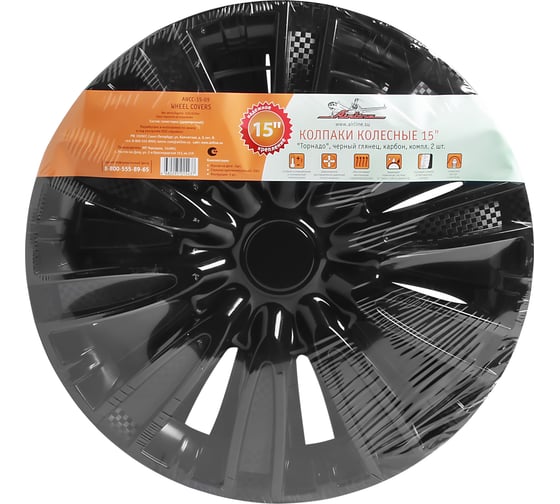 Колесные колпаки Airline 15" Торнадо, черный глянец, карбон, комплект 2 шт. AWCC-15-09