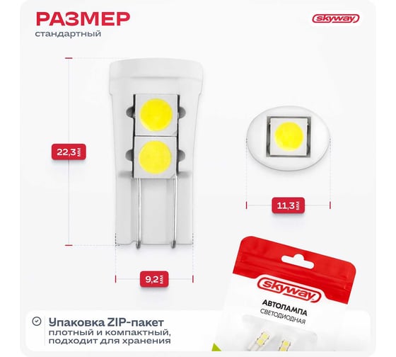 Автолампа диод T10 W5W 5 SMD диодов 1-контурная без цоколя белая SKYWAY S08201122