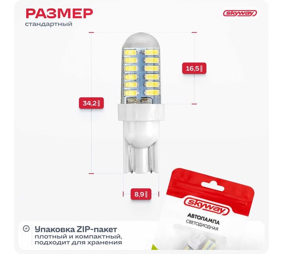 Автолампа диод T10 W5W 24 диода без цоколя 1-контурная белая SKYWAY S08201113