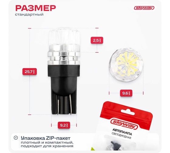Автолампа диод T10 W5W 1 диод без цоколя 1-контурная белая ST10-1.5 круглая SKYWAY S08201071