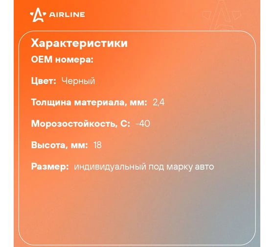 Ковры Airline для ГАЗель NEXT 16- КПП на панели, передние 2 шт., высокий борт, ТЭП, черные ACM-PS-75