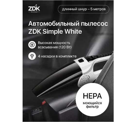Автомобильный пылесос ZDK Cleaner One, белый cleanerWhite