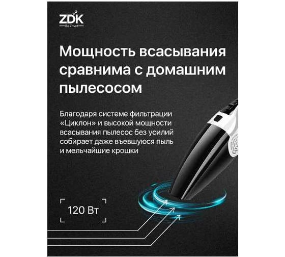 Автомобильный пылесос ZDK Cleaner One, белый cleanerWhite