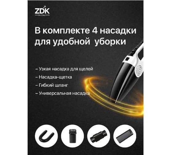 Автомобильный пылесос ZDK Cleaner One, белый cleanerWhite