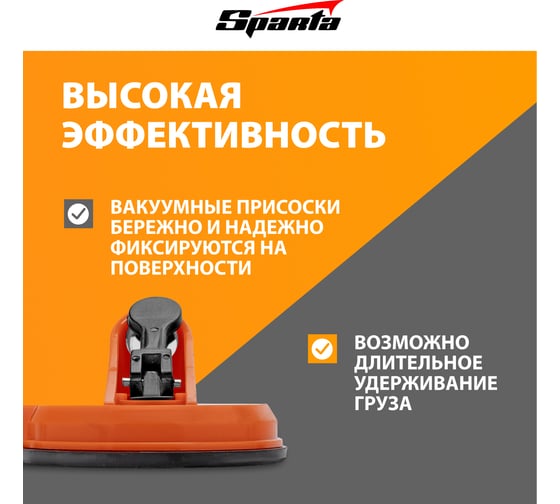 Тройной пластиковый стеклодомкрат SPARTA 875156