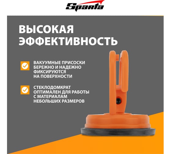 Одинарный стеклодомкрат мини SPARTA 875054