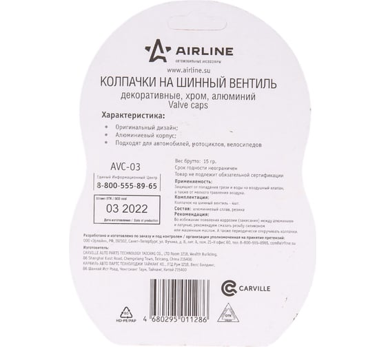 Колесные колпаки Airline 16" Гелакси +, серебристо-черные, карбон, комплект 2 шт. AWCC-16-20