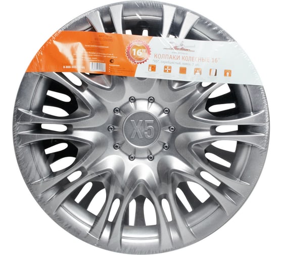 Колесные колпаки Airline 16" Х5, серебристые, комплект 2 шт. AWCC-16-10