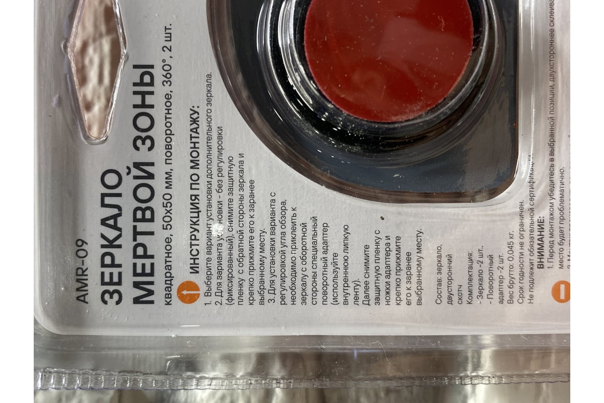 Квадратное зеркало мертвой зоны 50х50 мм, поворотное, 360 градусов, 2 ...