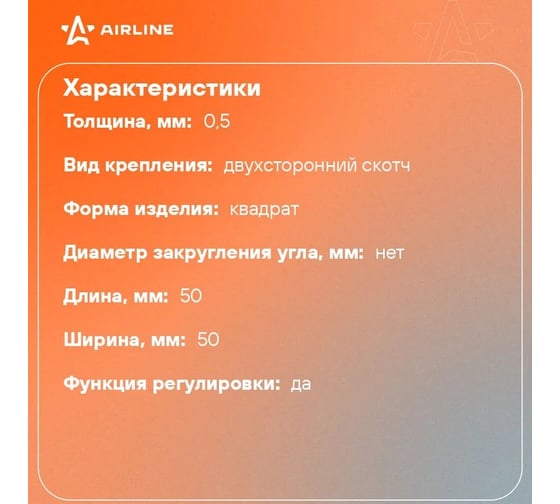 Квадратное зеркало мертвой зоны 50х50 мм, поворотное, 360 градусов, 2 шт. Airline AMR-09