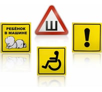 Набор знаков 11 шт. Airline Начинающий водитель, Инвалид, Ребенок в машине, Шипы, наклейки, присоски AZN-K1