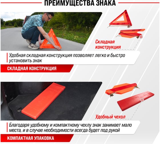 Классический знак аварийной остановки в пенале SKYWAY 005 ГОСТ S05401005