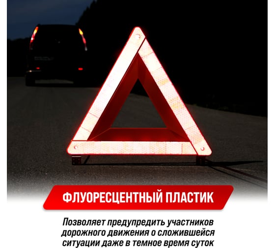 Классический знак аварийной остановки в пенале SKYWAY 005 ГОСТ S05401005