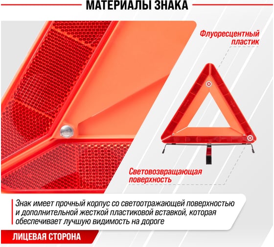 Знак аварийной остановки с широким корпусом в пенале SKYWAY 004 ГОСТ S05401004