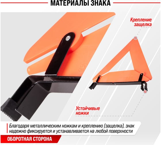 Знак аварийной остановки с широким корпусом в пенале SKYWAY 004 ГОСТ S05401004