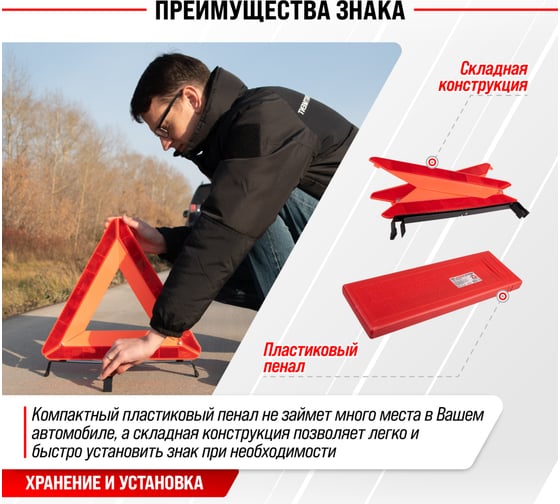 Знак аварийной остановки с широким корпусом в пенале SKYWAY 004 ГОСТ S05401004