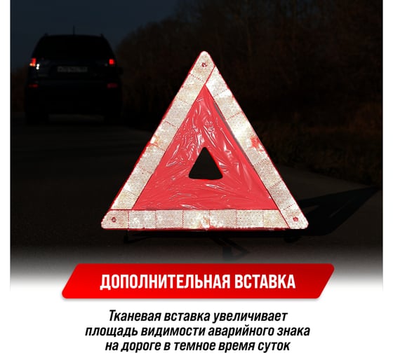 Знак аварийной остановки в пенале SKYWAY 003 средний S05401003