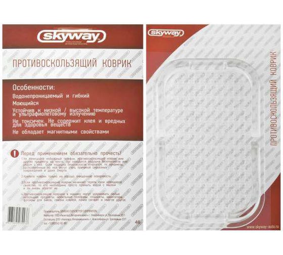 Противоскользящий коврик панели SKYWAY прозрачный S00401014