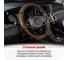 Оплетка SKYWAY Wood-10 M Бежевая экокожа S01102440 9