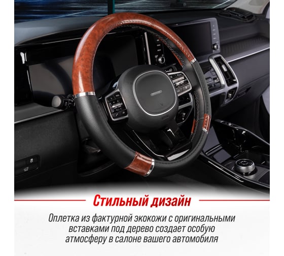 Оплетка SKYWAY Wood-8 M Черно/Коричневая экокожа S01102058