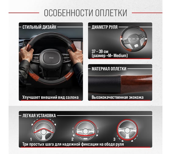Оплетка SKYWAY Wood-7 M Черная экокожа с вставками под дерево S01102326