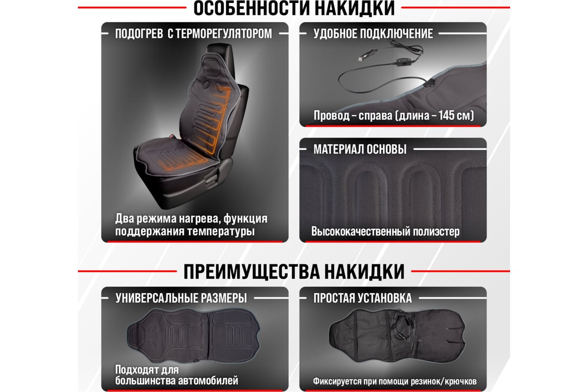 Подогрев сиденья со спинкой, с терморегулятором SKYWAY 2 режима, серый  S02201003 - выгодная цена, отзывы, характеристики, фото - купить в Москве и  РФ