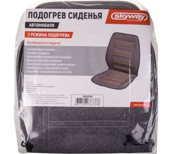 Подогрев сиденья со спинкой, с терморегулятором SKYWAY 2 режима, серый S02201019