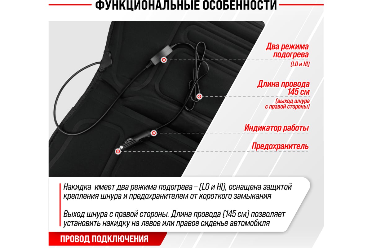 Подогрев сиденья со спинкой, с терморегулятором SKYWAY 2 режима, черный  S02201006 - выгодная цена, отзывы, характеристики, фото - купить в Москве и  РФ